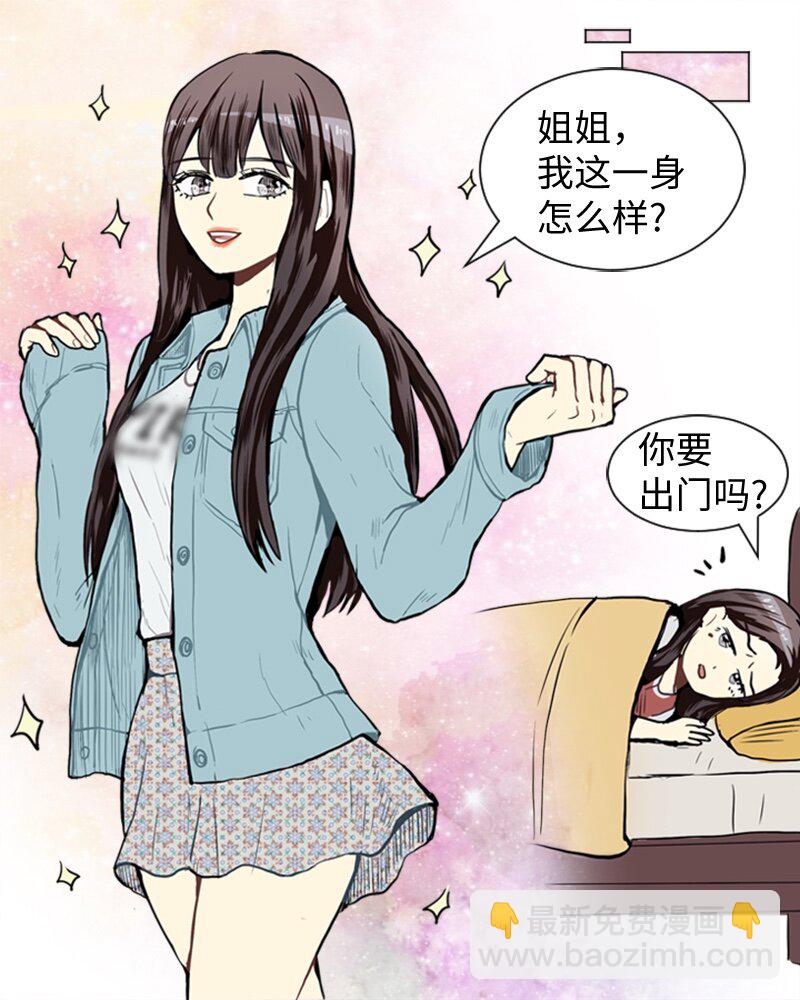 《直球少女的青春恋爱物语》39 纠缠 第32页