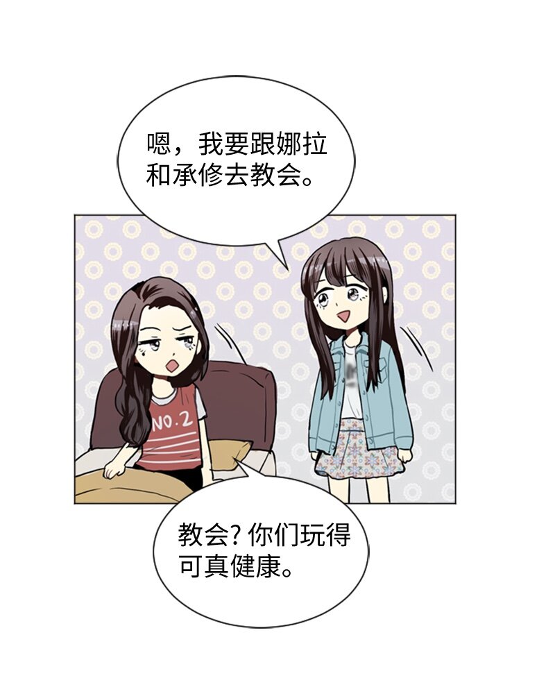 《直球少女的青春恋爱物语》39 纠缠 第33页