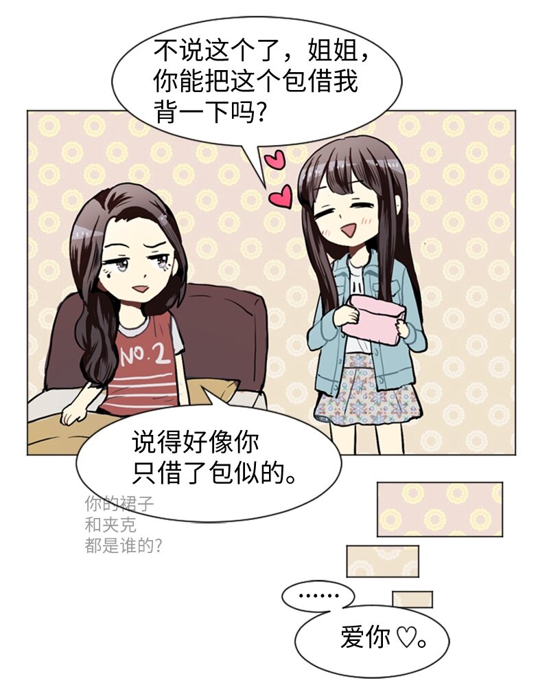 《直球少女的青春恋爱物语》39 纠缠 第34页