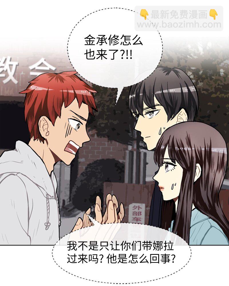 《直球少女的青春恋爱物语》39 纠缠 第38页