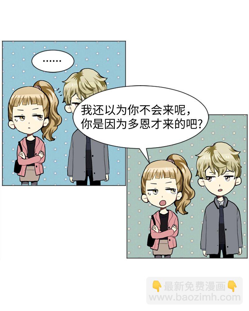 《直球少女的青春恋爱物语》39 纠缠 第40页