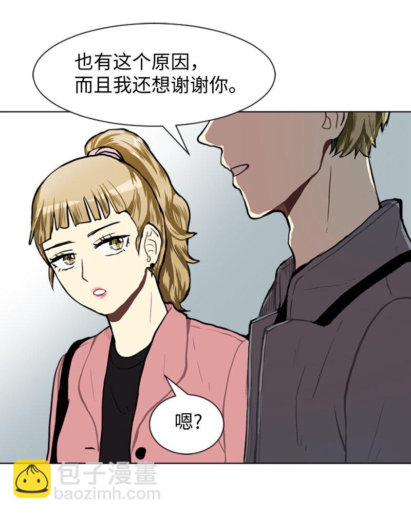 《直球少女的青春恋爱物语》39 纠缠 第41页