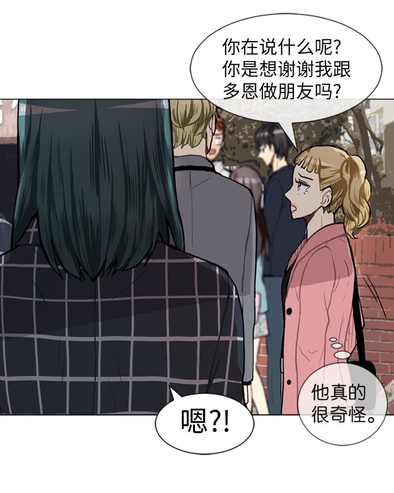 《直球少女的青春恋爱物语》39 纠缠 第44页