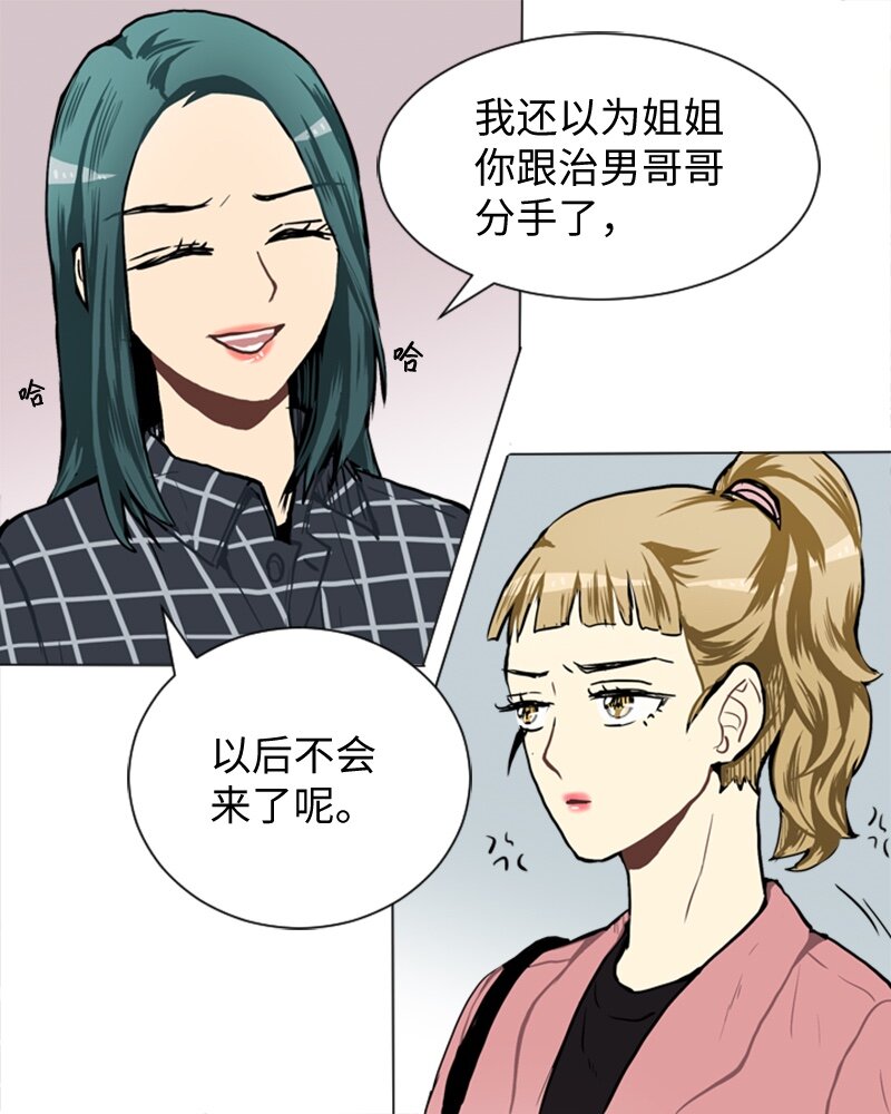《直球少女的青春恋爱物语》39 纠缠 第46页