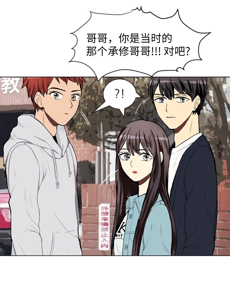 《直球少女的青春恋爱物语》39 纠缠 第49页
