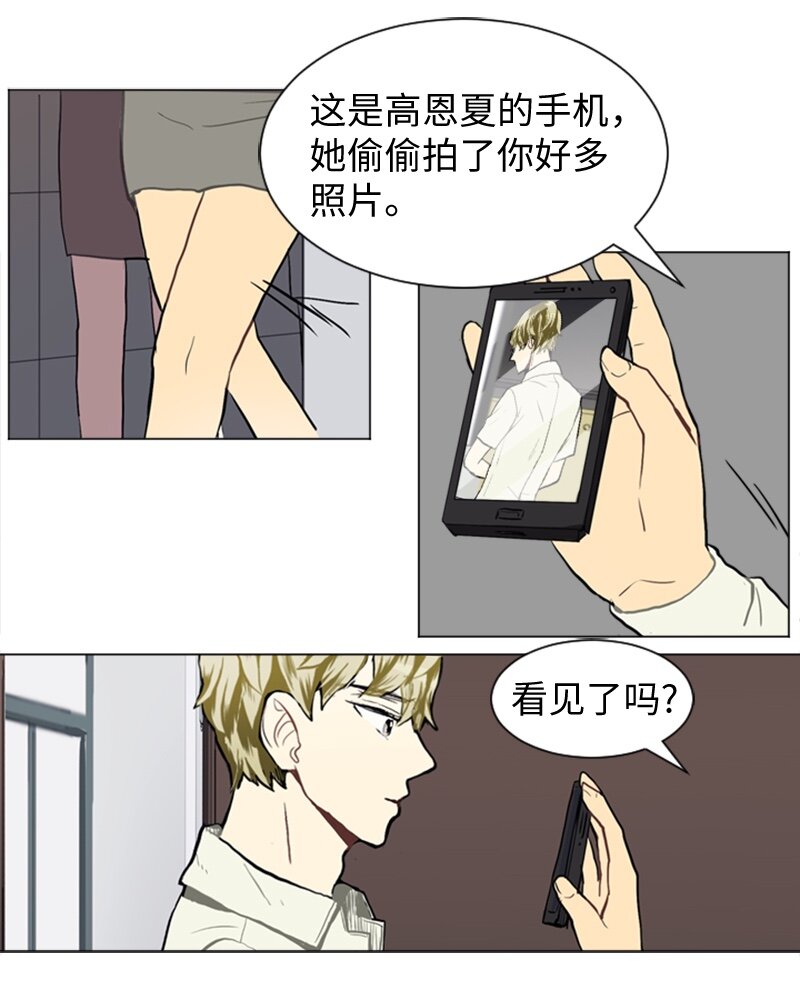 《直球少女的青春恋爱物语》38 小王子与玫瑰花4 第15页