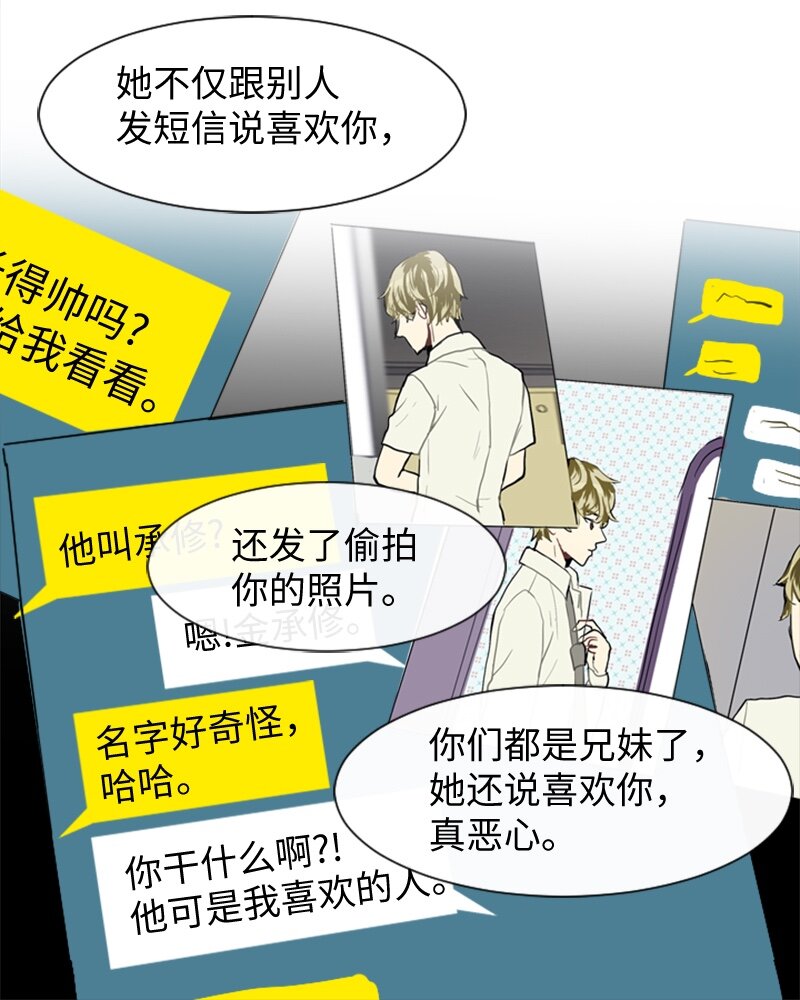 《直球少女的青春恋爱物语》38 小王子与玫瑰花4 第16页
