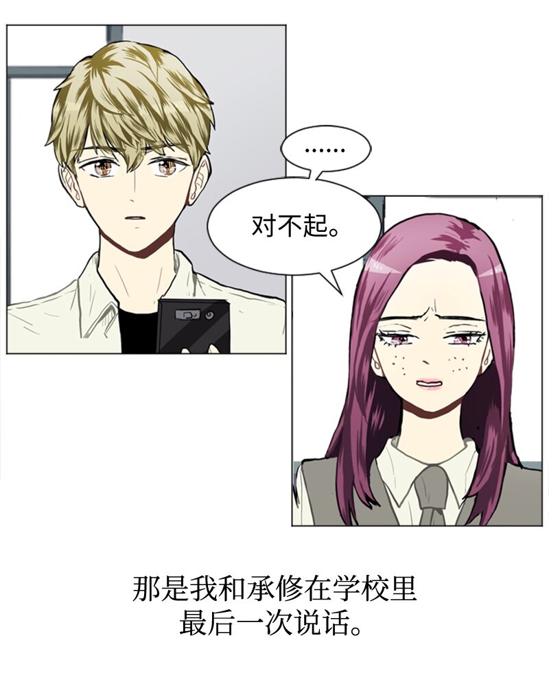 《直球少女的青春恋爱物语》38 小王子与玫瑰花4 第19页