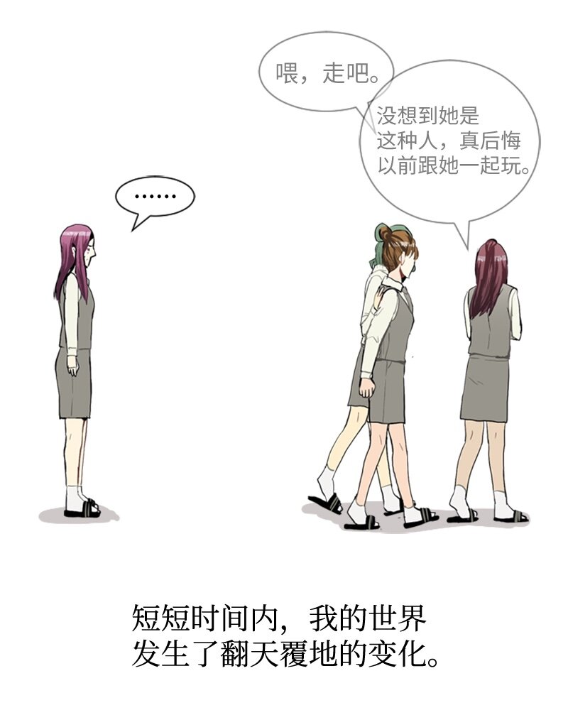 《直球少女的青春恋爱物语》38 小王子与玫瑰花4 第23页