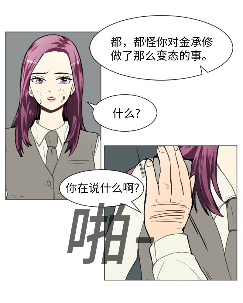 《直球少女的青春恋爱物语》38 小王子与玫瑰花4 第29页