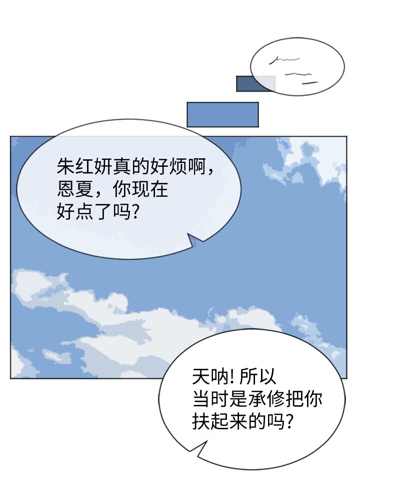 《直球少女的青春恋爱物语》37 小王子与玫瑰花3 第12页