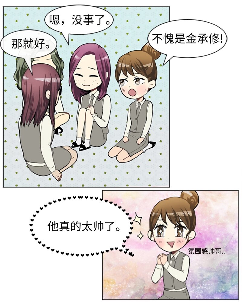 《直球少女的青春恋爱物语》37 小王子与玫瑰花3 第13页