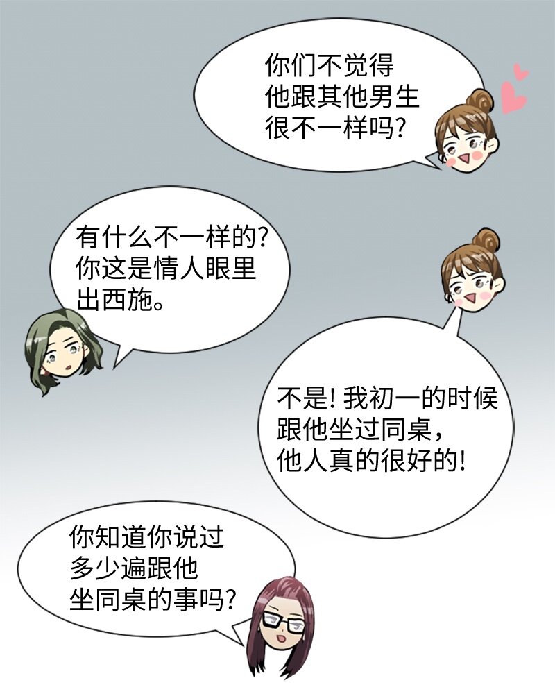《直球少女的青春恋爱物语》37 小王子与玫瑰花3 第14页