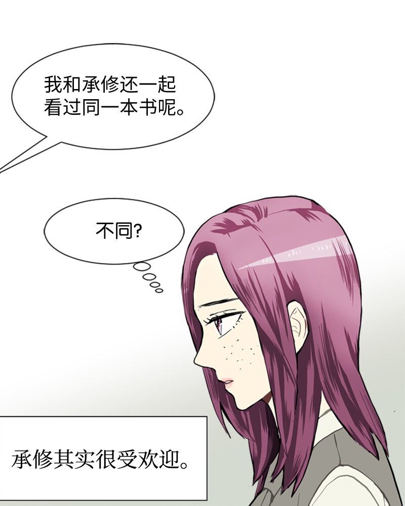 《直球少女的青春恋爱物语》37 小王子与玫瑰花3 第15页