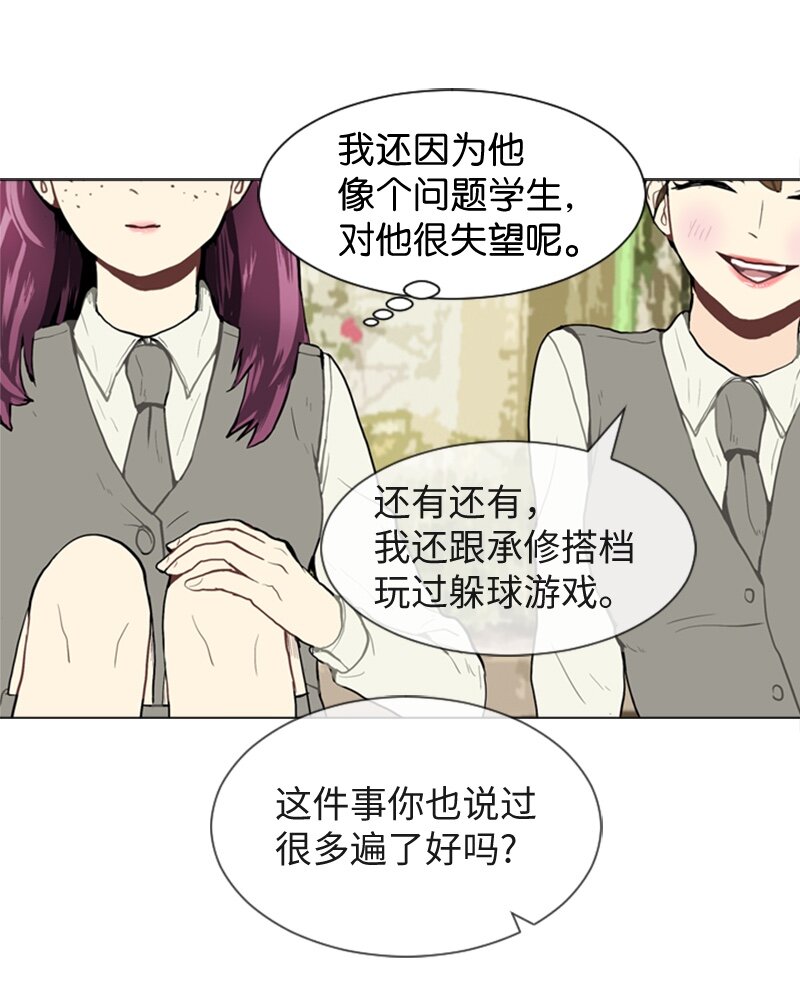 《直球少女的青春恋爱物语》37 小王子与玫瑰花3 第16页