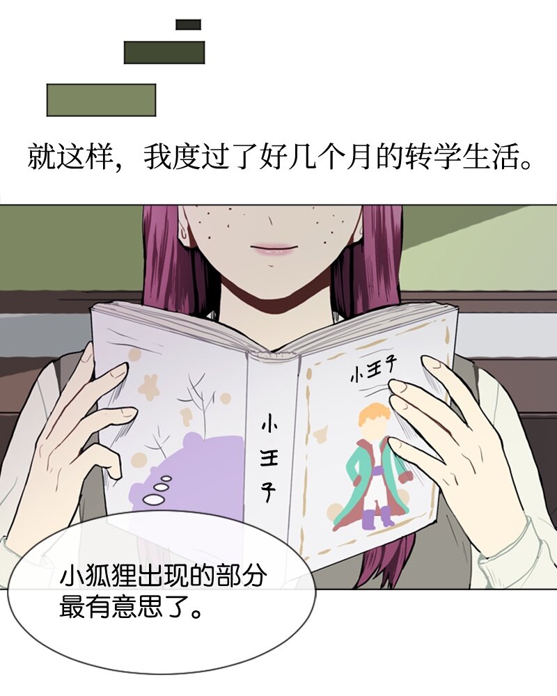 《直球少女的青春恋爱物语》37 小王子与玫瑰花3 第18页