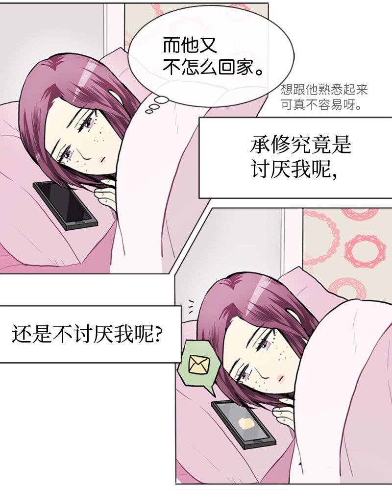 《直球少女的青春恋爱物语》37 小王子与玫瑰花3 第21页