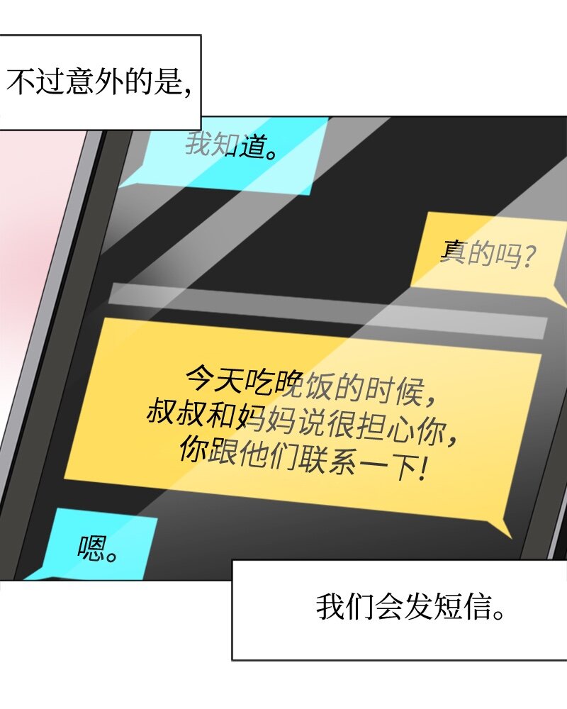 《直球少女的青春恋爱物语》37 小王子与玫瑰花3 第22页