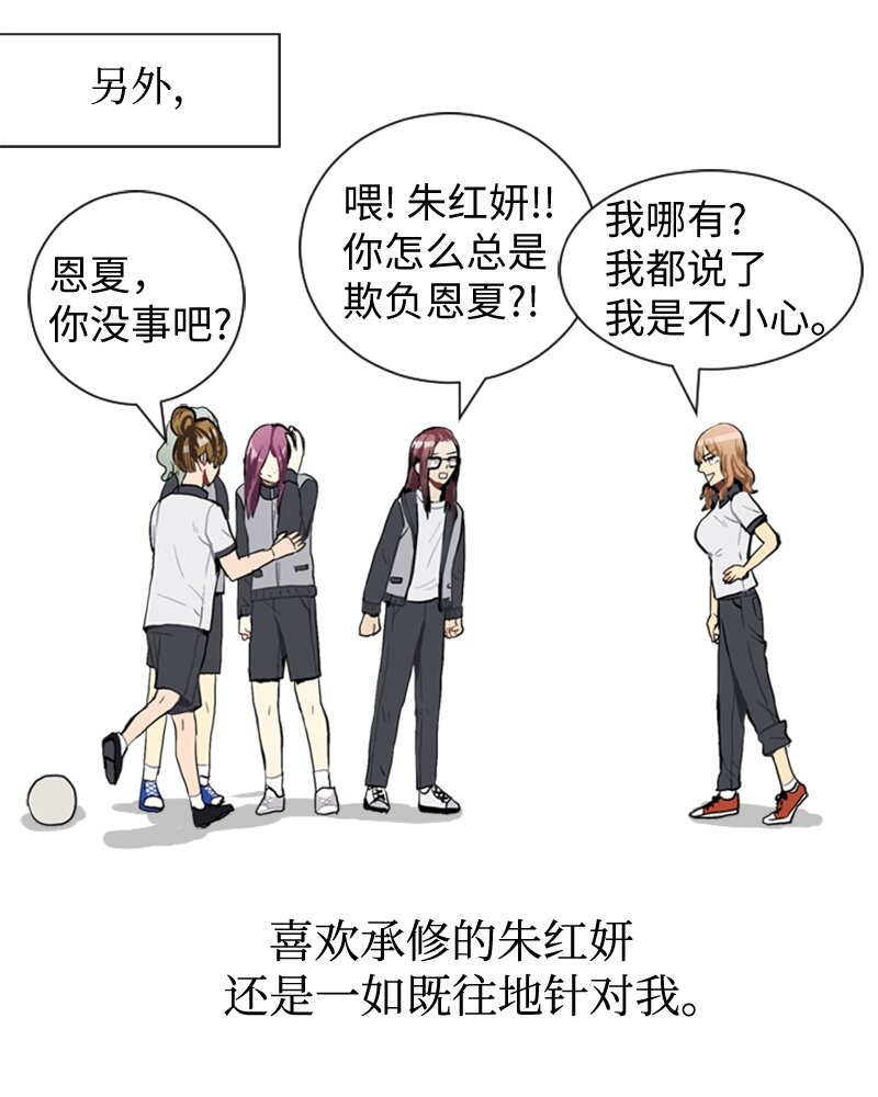 《直球少女的青春恋爱物语》37 小王子与玫瑰花3 第25页