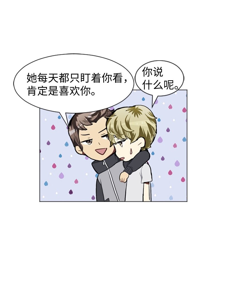 《直球少女的青春恋爱物语》37 小王子与玫瑰花3 第32页