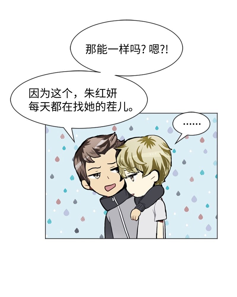 《直球少女的青春恋爱物语》37 小王子与玫瑰花3 第34页