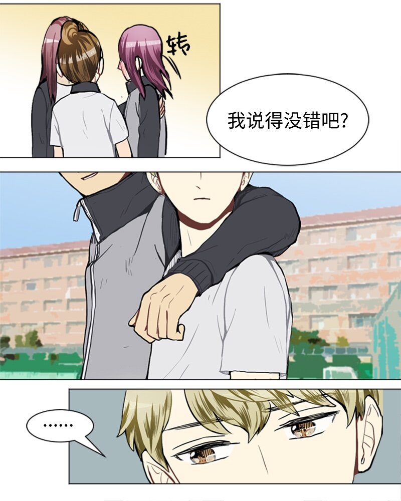 《直球少女的青春恋爱物语》37 小王子与玫瑰花3 第36页