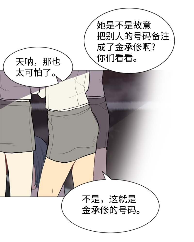 《直球少女的青春恋爱物语》37 小王子与玫瑰花3 第47页
