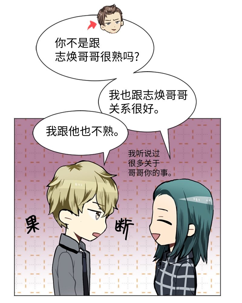 《直球少女的青春恋爱物语》40 爱情高手也会吃醋1 第12页