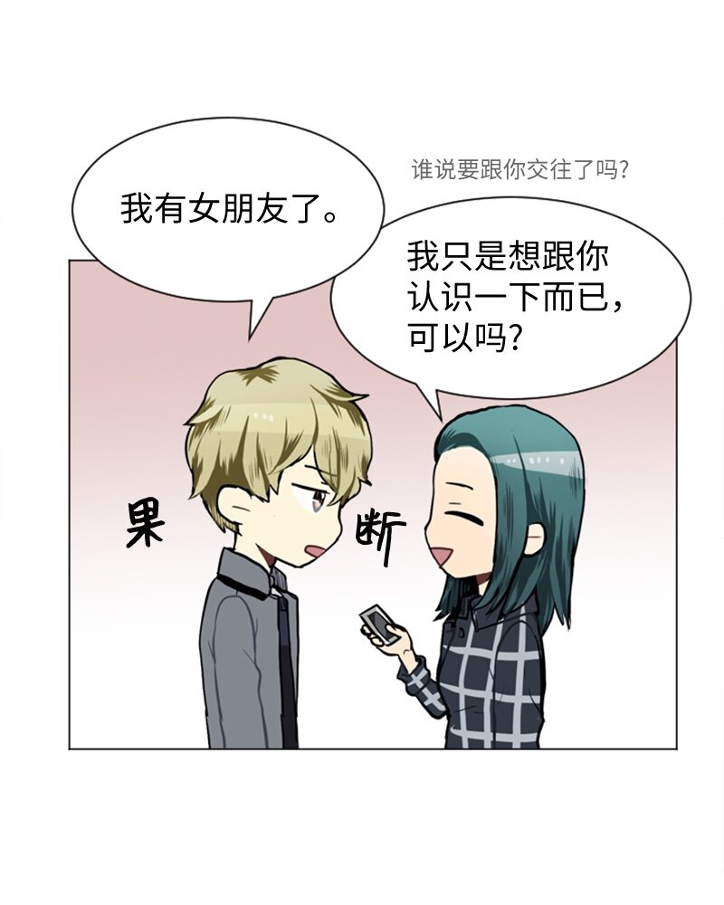 《直球少女的青春恋爱物语》40 爱情高手也会吃醋1 第15页