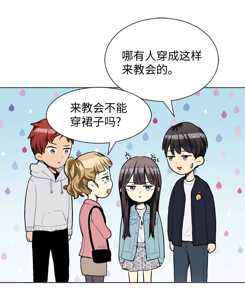 《直球少女的青春恋爱物语》40 爱情高手也会吃醋1 第19页
