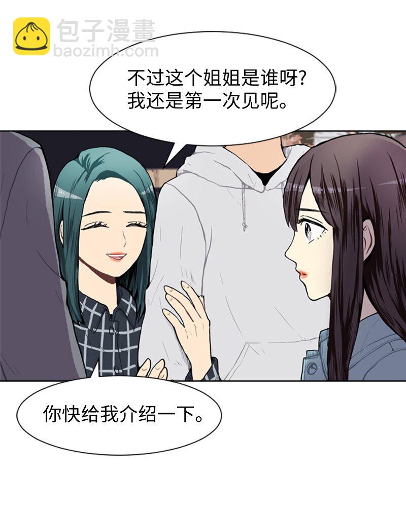 《直球少女的青春恋爱物语》40 爱情高手也会吃醋1 第31页
