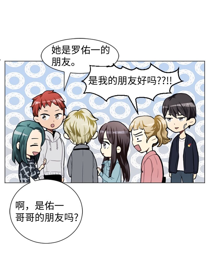 《直球少女的青春恋爱物语》40 爱情高手也会吃醋1 第32页