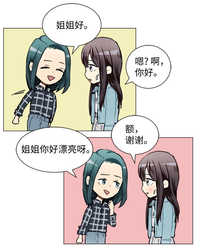 《直球少女的青春恋爱物语》40 爱情高手也会吃醋1 第33页