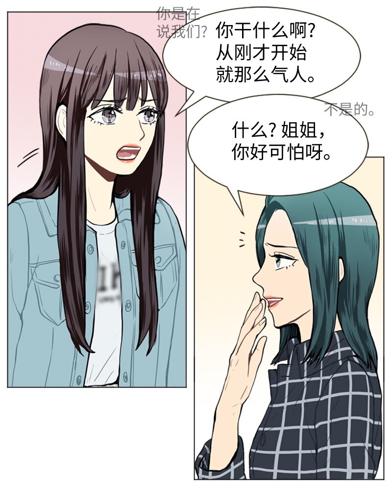 《直球少女的青春恋爱物语》40 爱情高手也会吃醋1 第41页