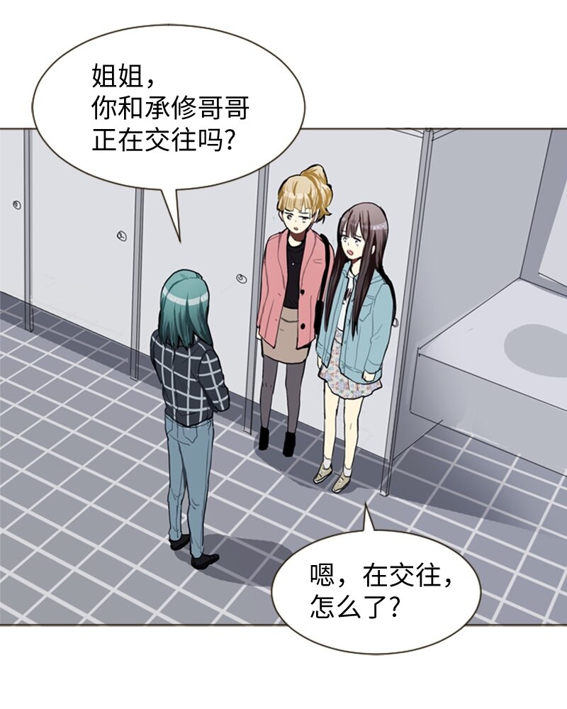 《直球少女的青春恋爱物语》40 爱情高手也会吃醋1 第42页