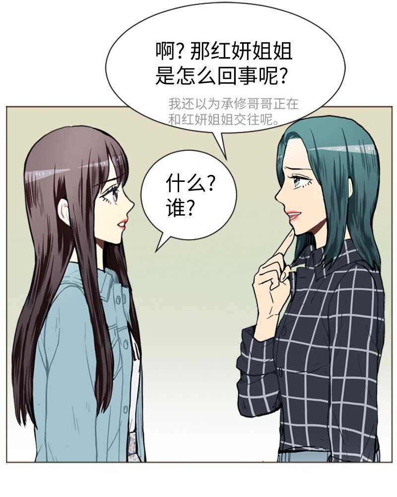 《直球少女的青春恋爱物语》40 爱情高手也会吃醋1 第43页