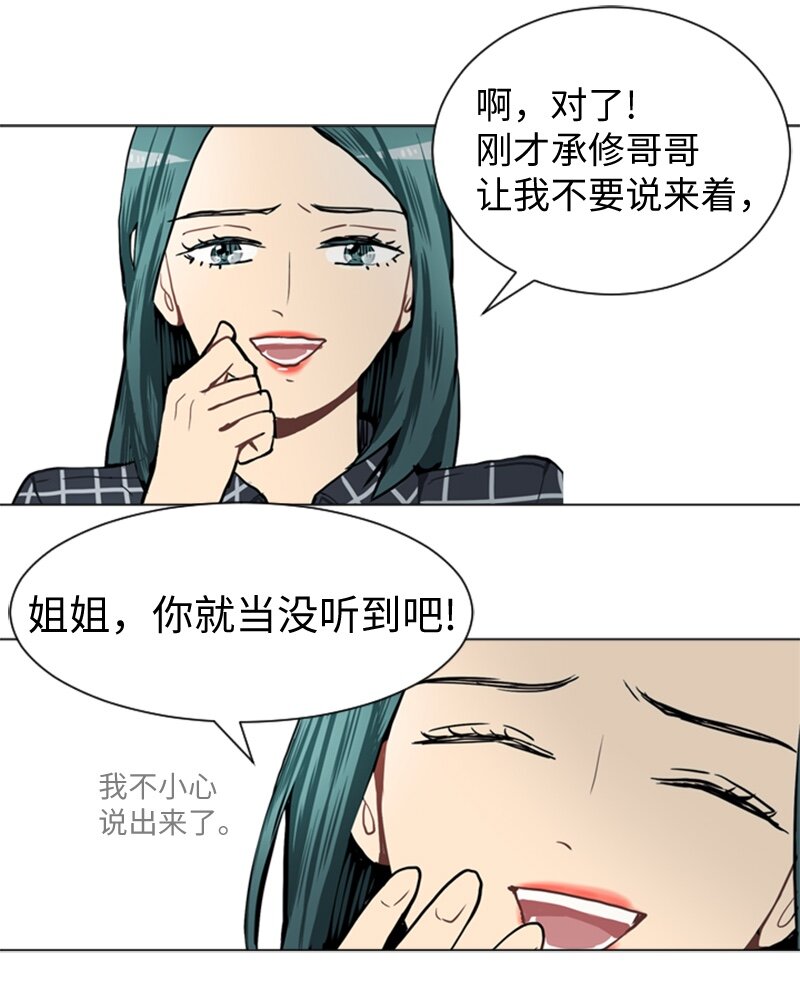 《直球少女的青春恋爱物语》40 爱情高手也会吃醋1 第45页
