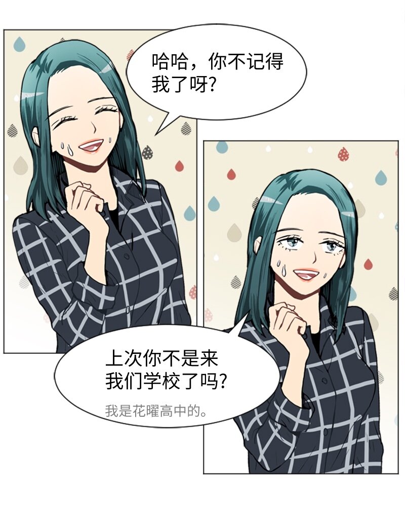 《直球少女的青春恋爱物语》40 爱情高手也会吃醋1 第4页