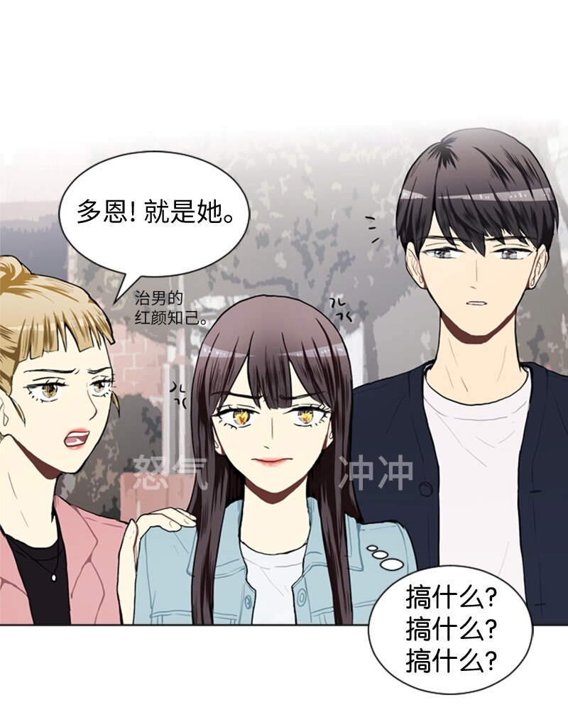 《直球少女的青春恋爱物语》40 爱情高手也会吃醋1 第7页
