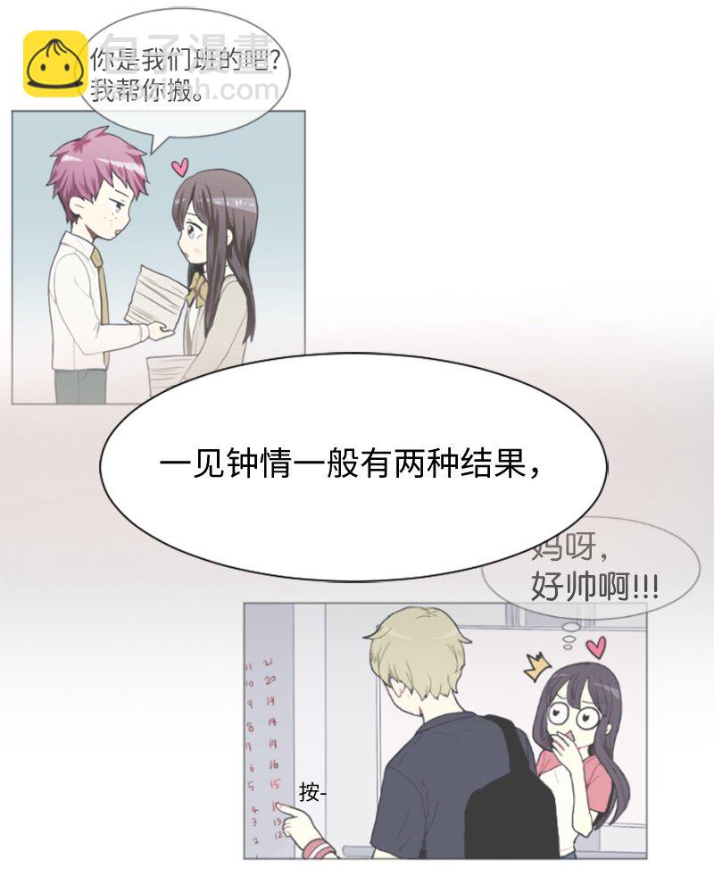 《直球少女的青春恋爱物语》43 变化的开始 第10页