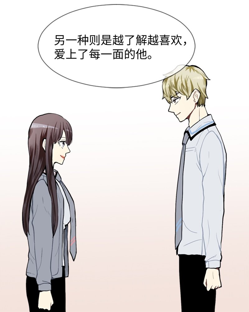 《直球少女的青春恋爱物语》43 变化的开始 第12页