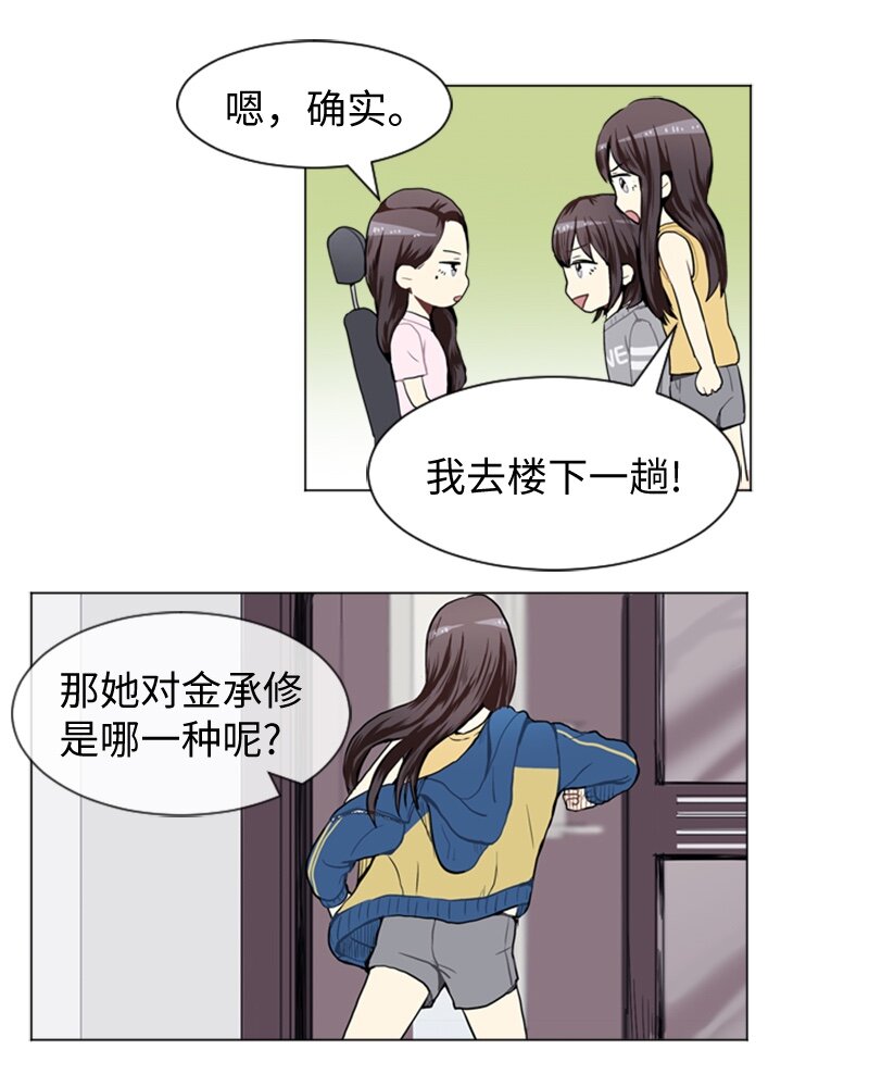 《直球少女的青春恋爱物语》43 变化的开始 第14页