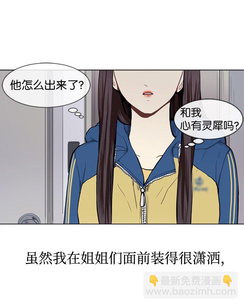 《直球少女的青春恋爱物语》43 变化的开始 第17页
