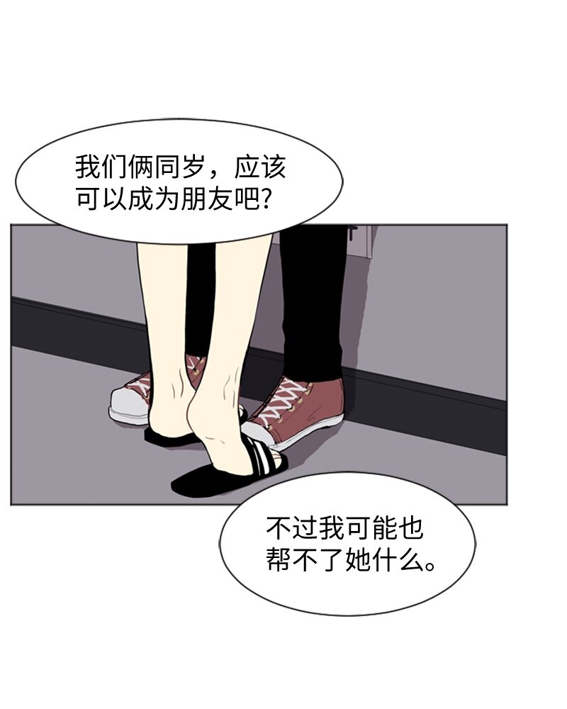 《直球少女的青春恋爱物语》43 变化的开始 第29页