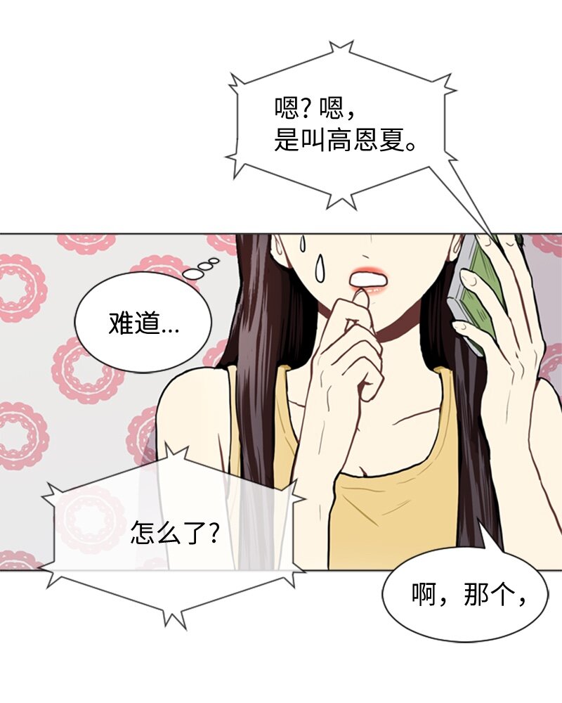 《直球少女的青春恋爱物语》43 变化的开始 第2页