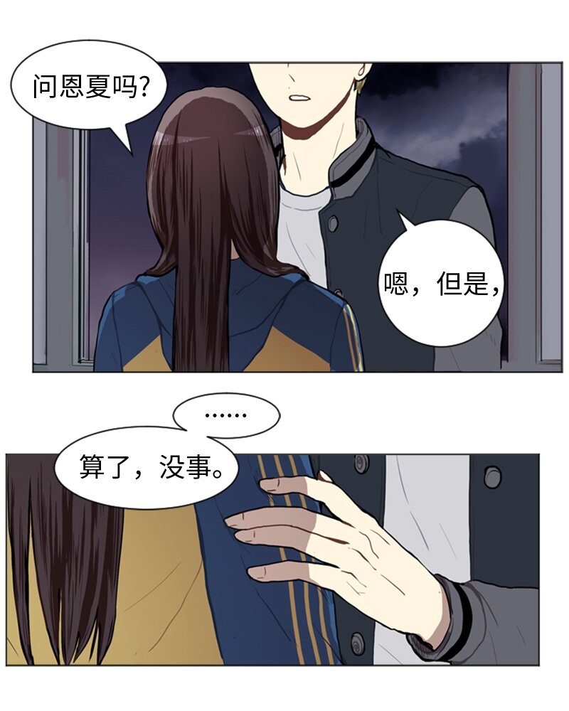 《直球少女的青春恋爱物语》43 变化的开始 第32页