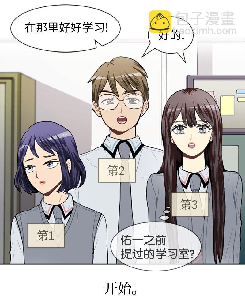《直球少女的青春恋爱物语》43 变化的开始 第36页