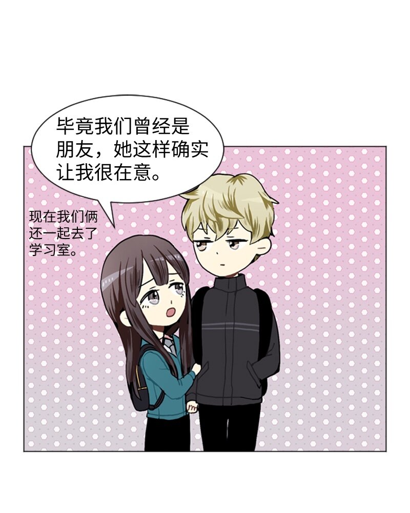 《直球少女的青春恋爱物语》43 变化的开始 第44页