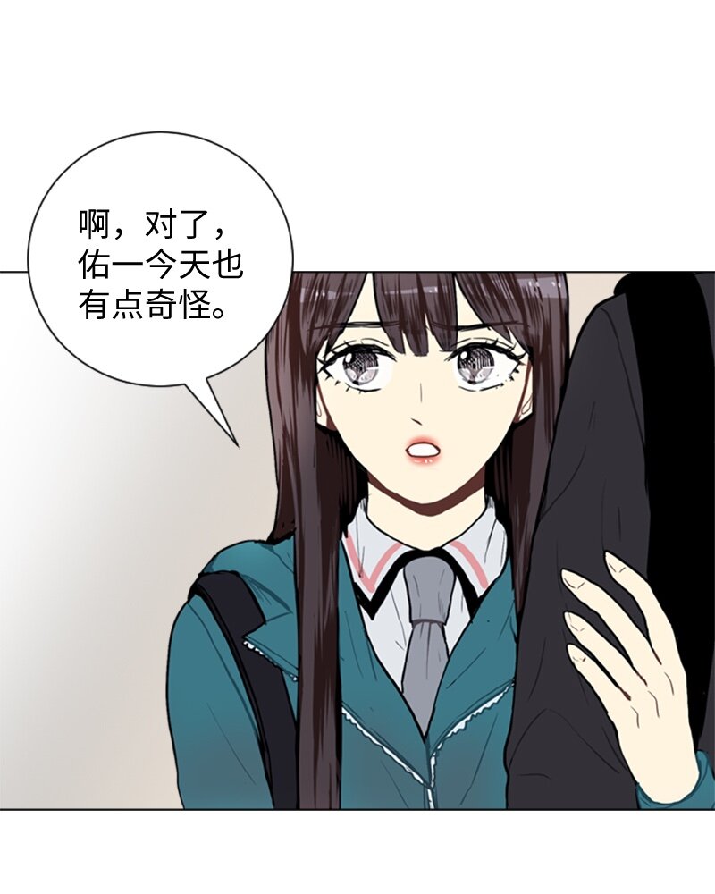 《直球少女的青春恋爱物语》43 变化的开始 第45页