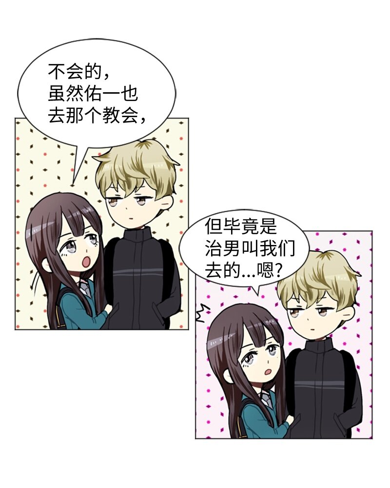 《直球少女的青春恋爱物语》43 变化的开始 第47页